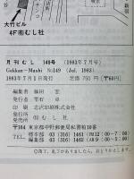 月刊むし　1983年7月　149号