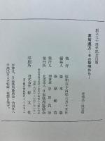 創立三十周年記念出版　薬局漢方その黎明から