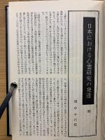 心霊研究　昭和50年　No.340～346合本