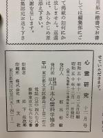 心霊研究　昭和50年　No.340～346合本