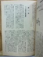 心霊研究　昭和52年　No.359～370合本