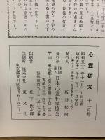 心霊研究　昭和52年　No.359～370合本