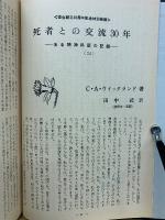 心霊研究　昭和54年　No.383～394合本