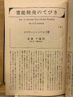 心霊研究　昭和55年　No.395～406合本