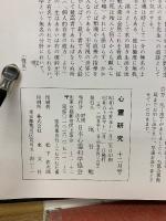 心霊研究　昭和55年　No.395～406合本