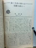 心霊研究　昭和56年　No.407～418合本