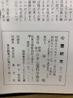 心霊研究　昭和56年　No.407～418合本