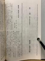 心霊研究　昭和58年　No.431～442合本