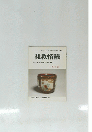 社教情報　No.30