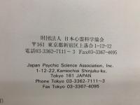 心霊研究　平成4年　No.539～550合本
