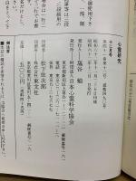 心霊研究　昭和62年　No.479～490合本