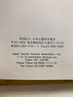 心霊研究　平成10年　No.611～622合本