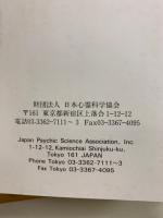 心霊研究　平成9年　No.599～610合本