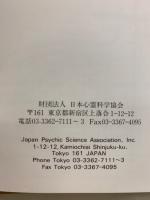 心霊研究　平成8年　No.587～598合本