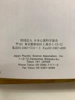 心霊研究　平成6年　No.563～574合本