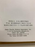 心霊研究　平成5年　No.551～562合本