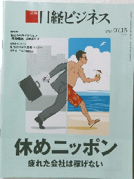 日経ビジネス 2024年7/15号　No.2249