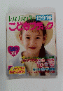 レアリティックこどもクック　1991年3月1日発行 