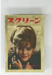 スクリーン　1964年2月号
