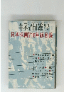 キネマ旬報　10月号　 日本映画 18年総目録