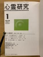 心霊研究　平成13年　No.647～658合本