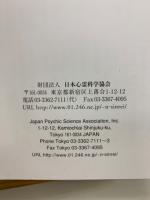 心霊研究　平成13年　No.647～658合本