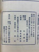 心霊研究　No.143～154合本