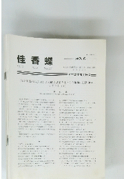 佳香蝶　Vol.59 No.231　2007年9月号