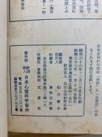 心霊研究　No.160～179合本