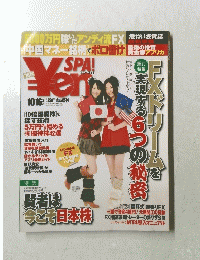 エン・スパ　2010年10/16号