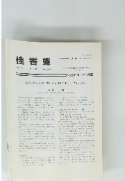 佳香蝶　Vol.52 No.204 2000年12月号