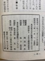 心霊研究　No.220～239合本