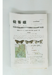 佳香蝶　Vol.74 No.291 2022年9月号