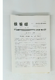 佳香蝶　Vol.73 No.287　2021年9月号