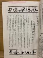 心霊研究　No.240～259合本