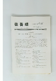 佳香蝶　Vol.72 No.281　2020年3月号