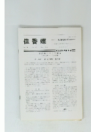 佳香蝶　Vol. 71 No. 277　2019年3月号