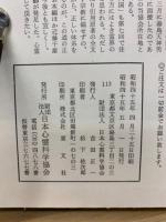 心霊研究　No.260～279合本