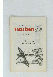 TSUISO　No.575　1988年11/2号