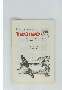 TSUISO　No.575　1988年11/2号