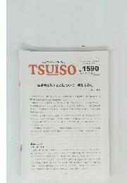 The Weekly Butterfly's　TSUISO　1590　2017年7月16日号