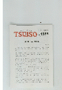 TSUISO　No.1585　 2017年5/2号