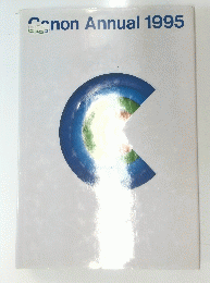 Canon Annual 1995年号