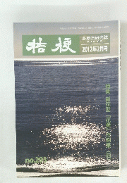 桔梗　２０１２年２月号