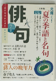 俳句　2013年7月号