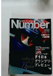 Sports Graphic Number 352 11/10号