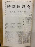 心霊研究　No.300～319 合本