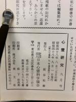 心霊研究　No.300～319 合本