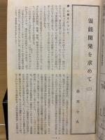 心霊研究　No.320～339 合本