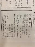 心霊研究　No.320～339 合本